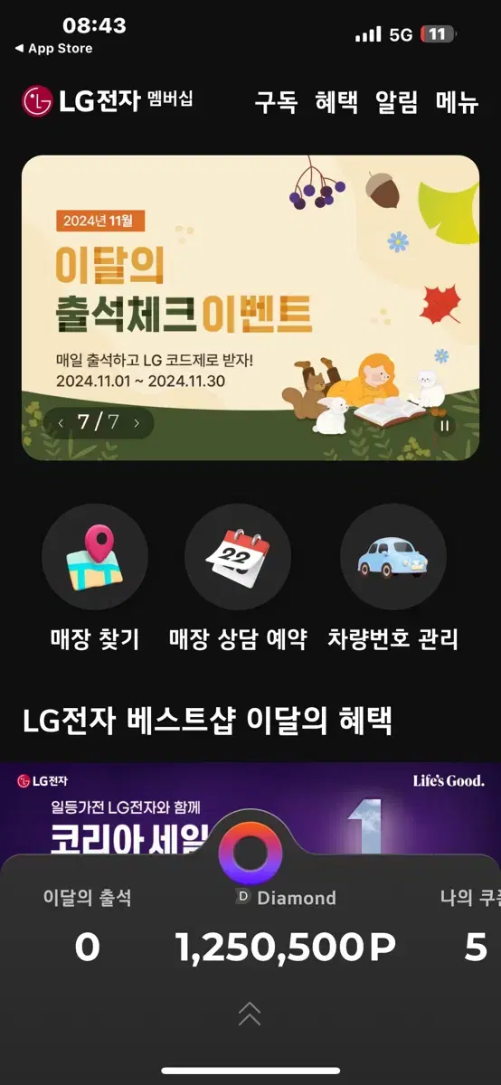 lg전자.포인트 60만