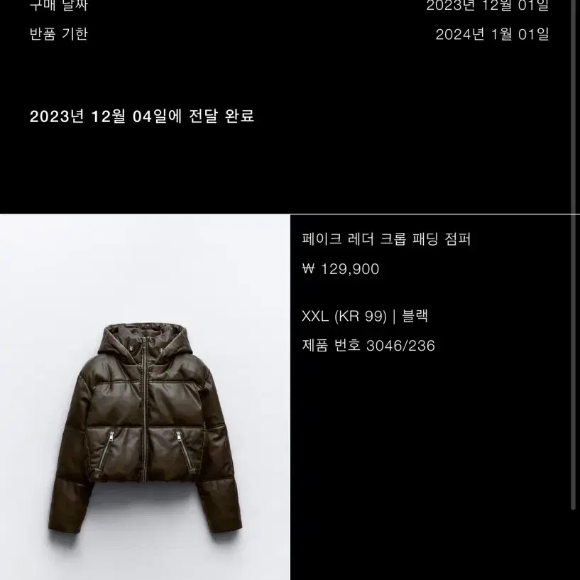 [ZARA] 자라 페이크 레더 크롭 패딩 점퍼 XXL