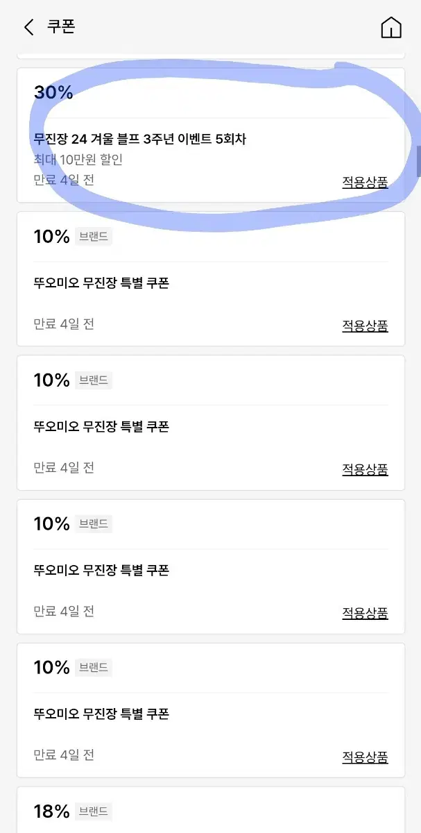 무신사 30%쿠폰