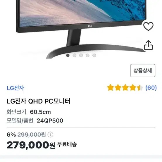 LG 모니터 24QP500 미개봉