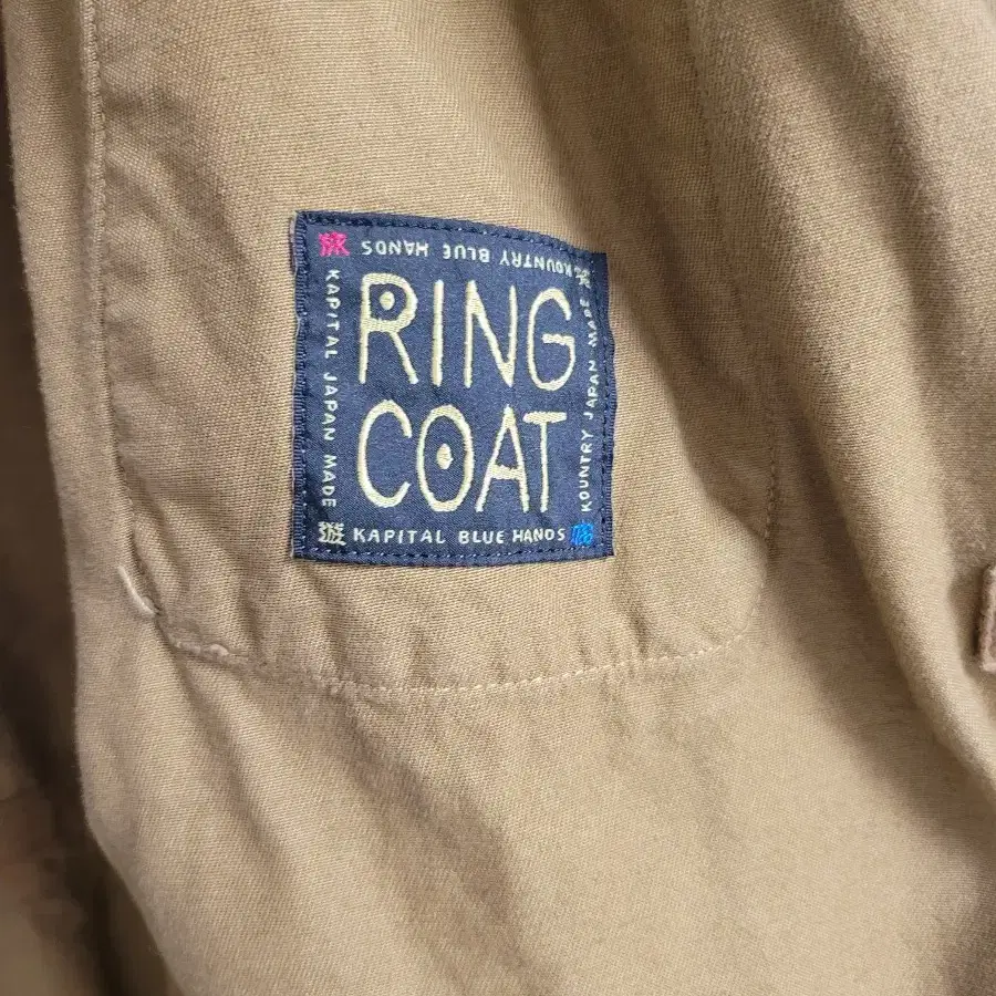 캐피탈 링코트 KAPITAL  RING COAT