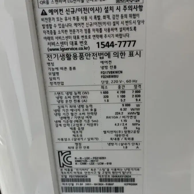 엘지 투인원 에어컨 17평 실외기 포함