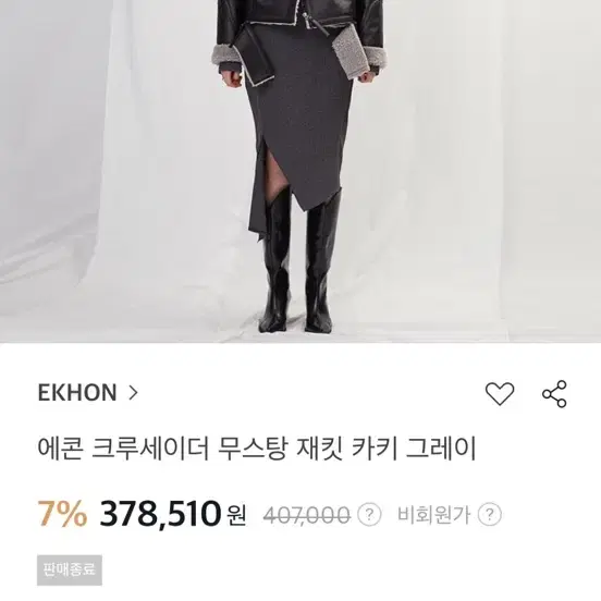 에콘 ekhon 크루세이더 무스탕