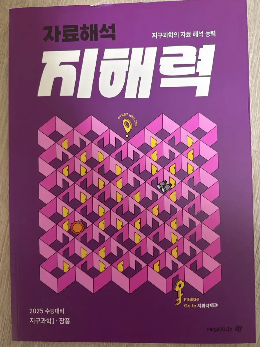 장풍 지구1 지해력