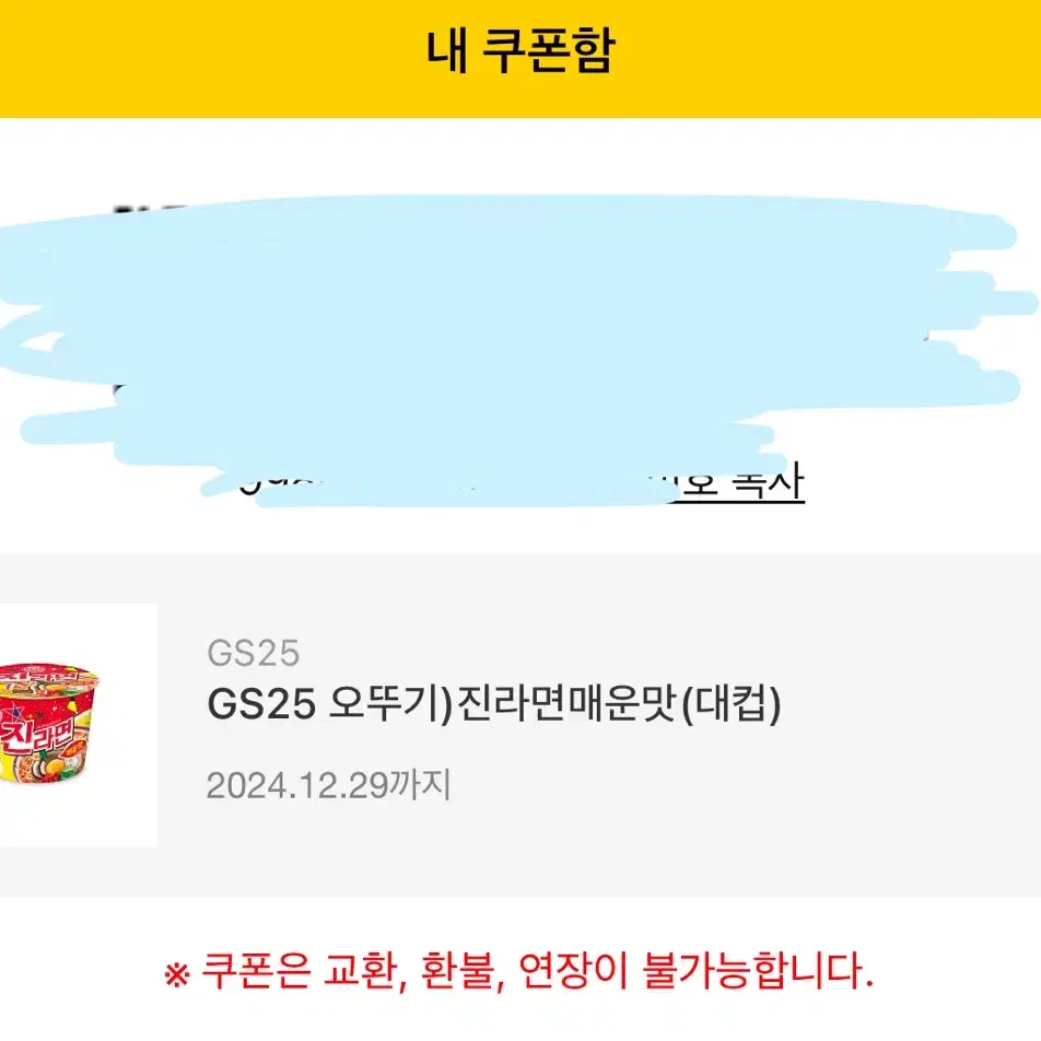 GS25시 진라면 매운맛 기프티콘 팔아요