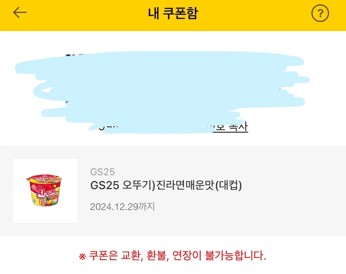 GS25시 진라면 매운맛 기프티콘 팔아요