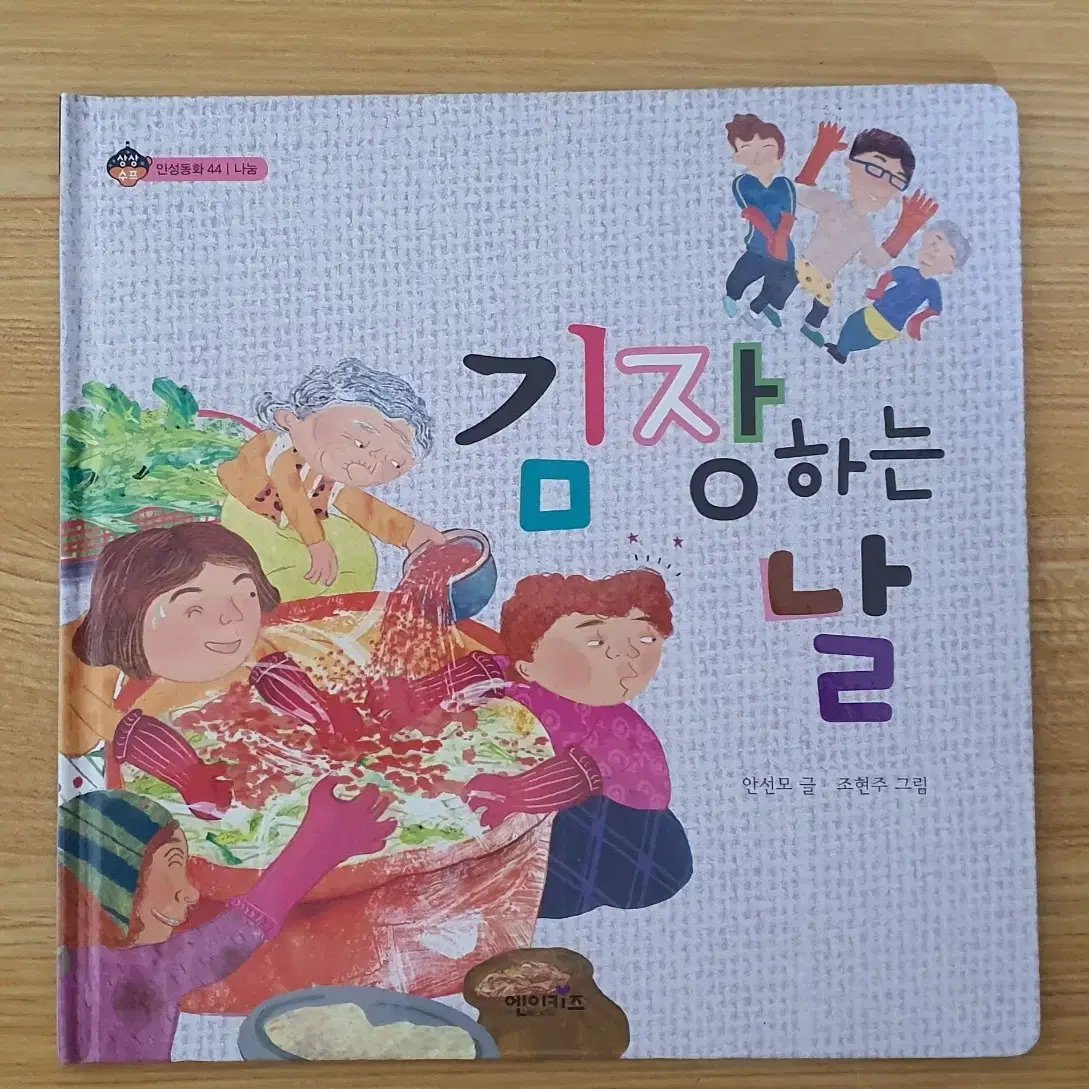 상상수프 동심 카멜레온 동화책 전집