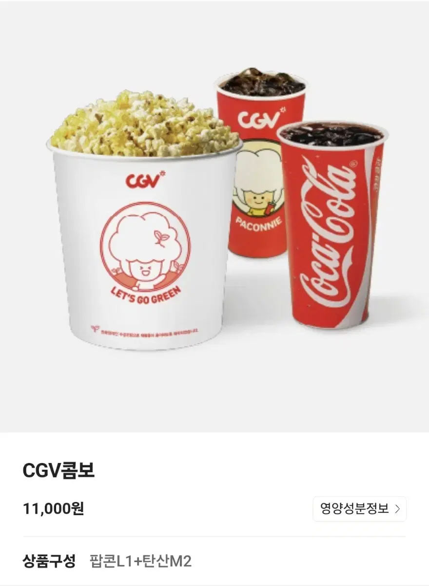 CGV 콤보 50% 할인쿠폰 팝니다.