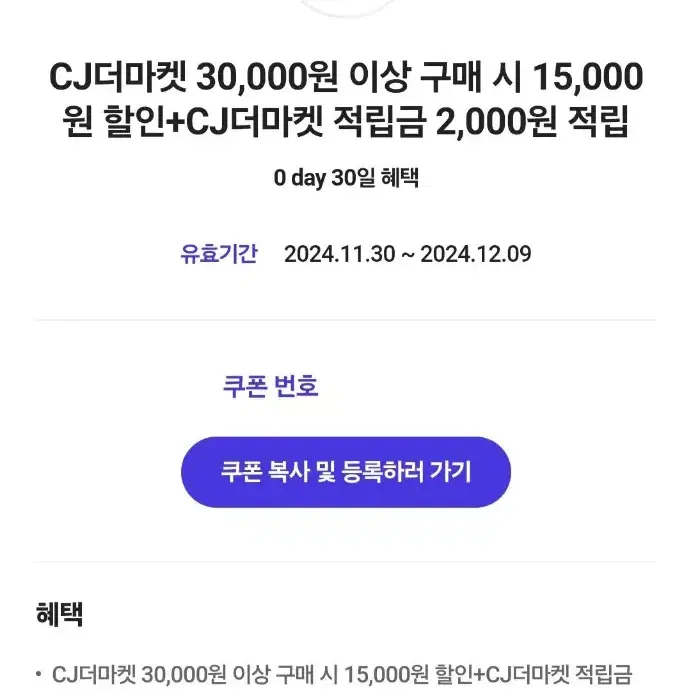 CJ더마켓 15,000원 할인 + 적립금 2000원