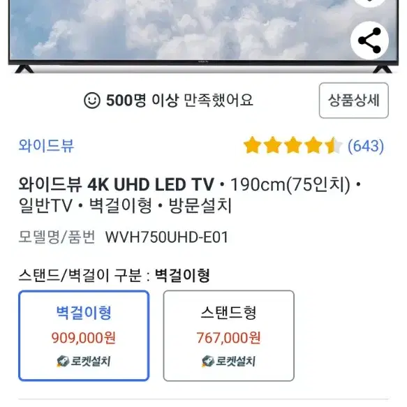 75인치 tv 판매