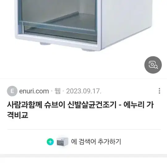 슈브이신발살균기