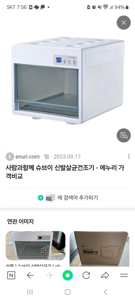 슈브이신발살균기