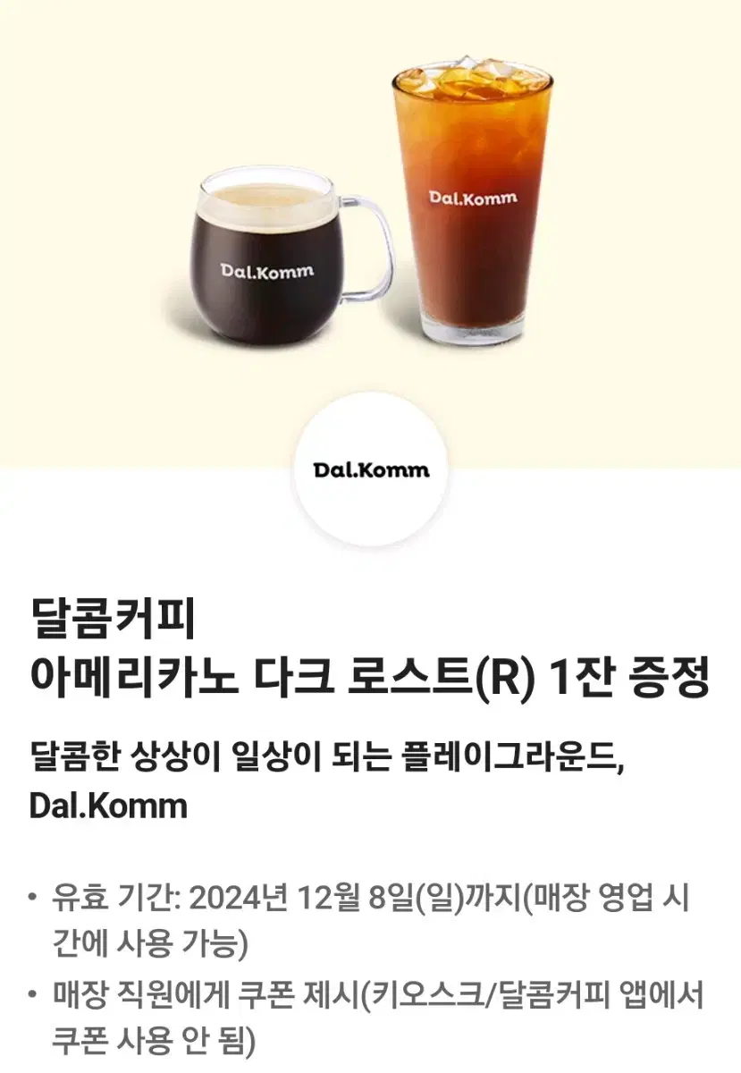 달콤커피 아메리카노 다크로스트