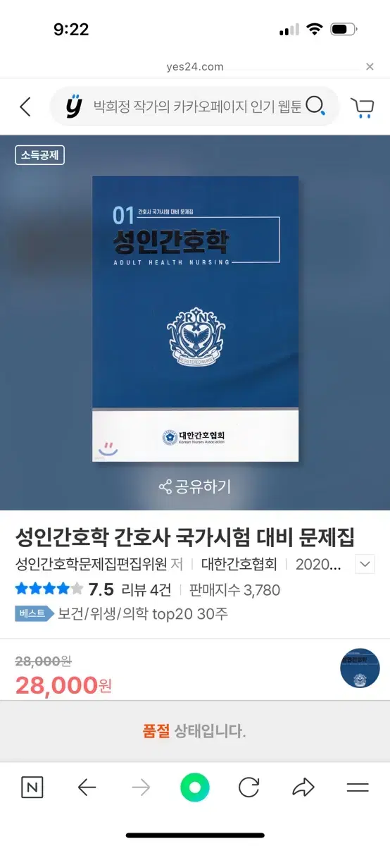 대한간호협회 성인간호pdf