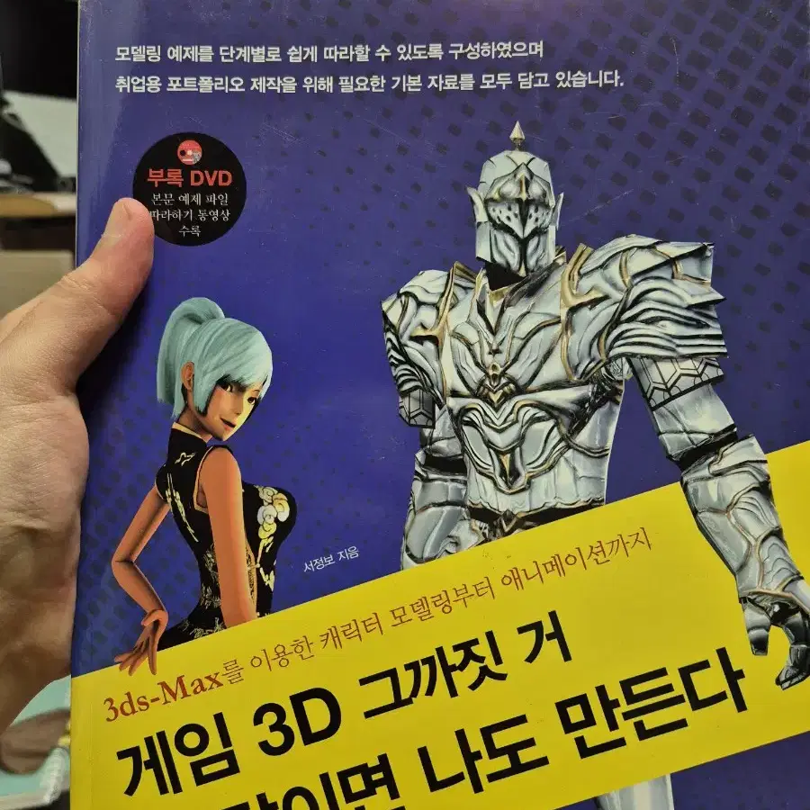 게임3d그까짓기 한달이면 나도 만든다