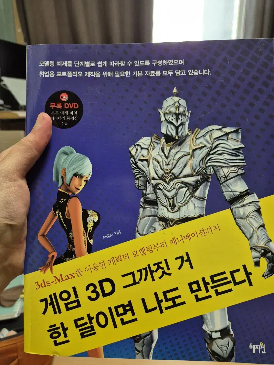 게임3d그까짓기 한달이면 나도 만든다