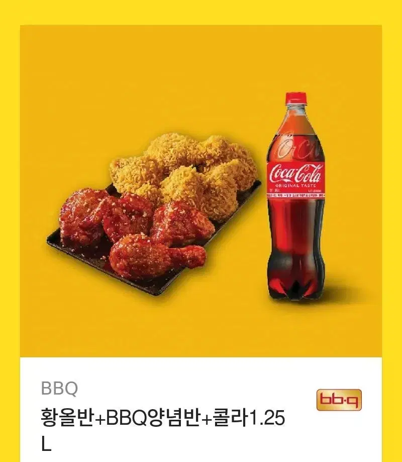 BBQ 황올반+BBQ양념반+콜라 기프티콘 팝니다.