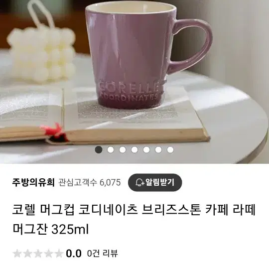 코렐 머그 코디네이츠 브리즈스톤 까페라떼  2개 세트