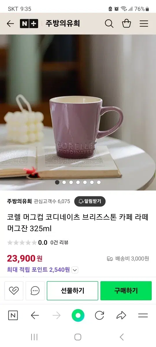 코렐 머그 코디네이츠 브리즈스톤 까페라떼  2개 세트