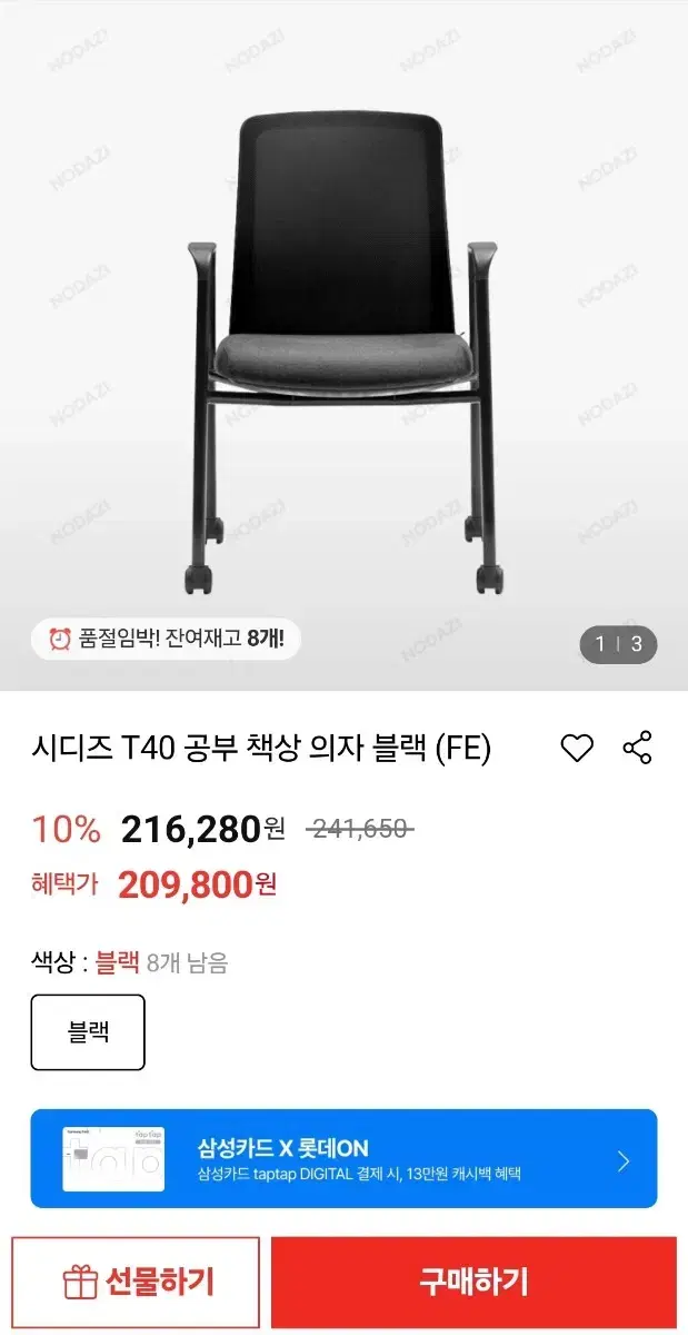 시디즈 T40 공부 책상 의자 블랙 (FE) 판매합니다