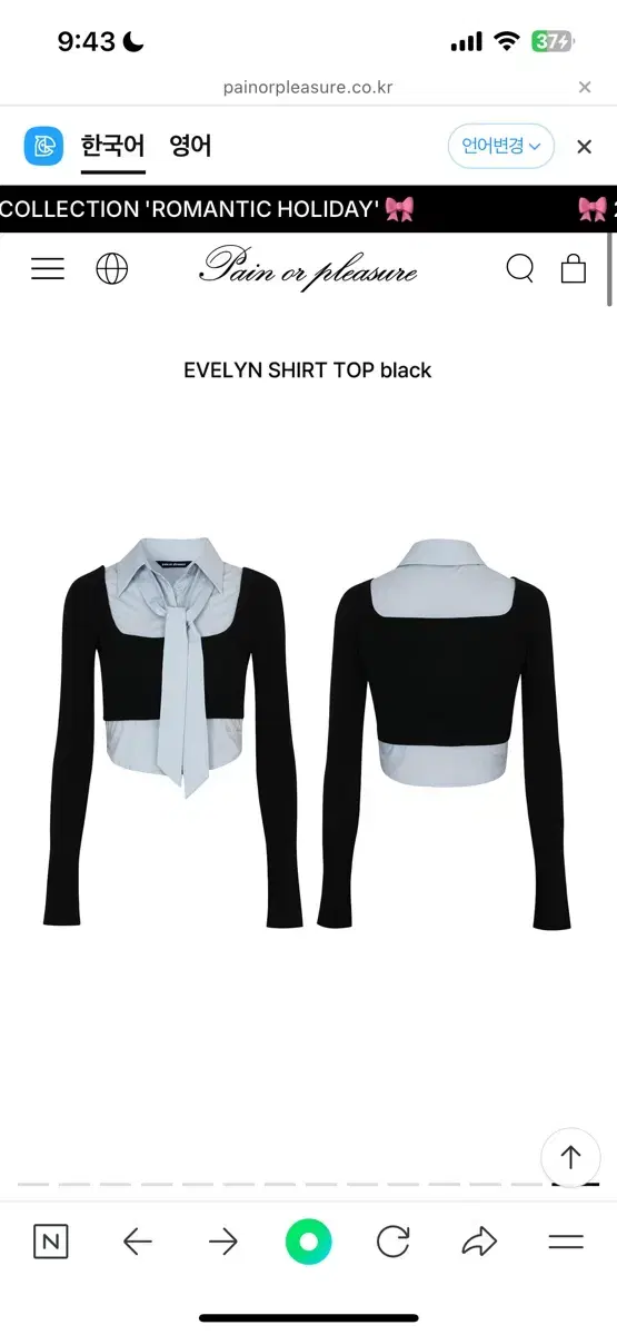 페인오어플레져 evelyn shirt top black m사이즈