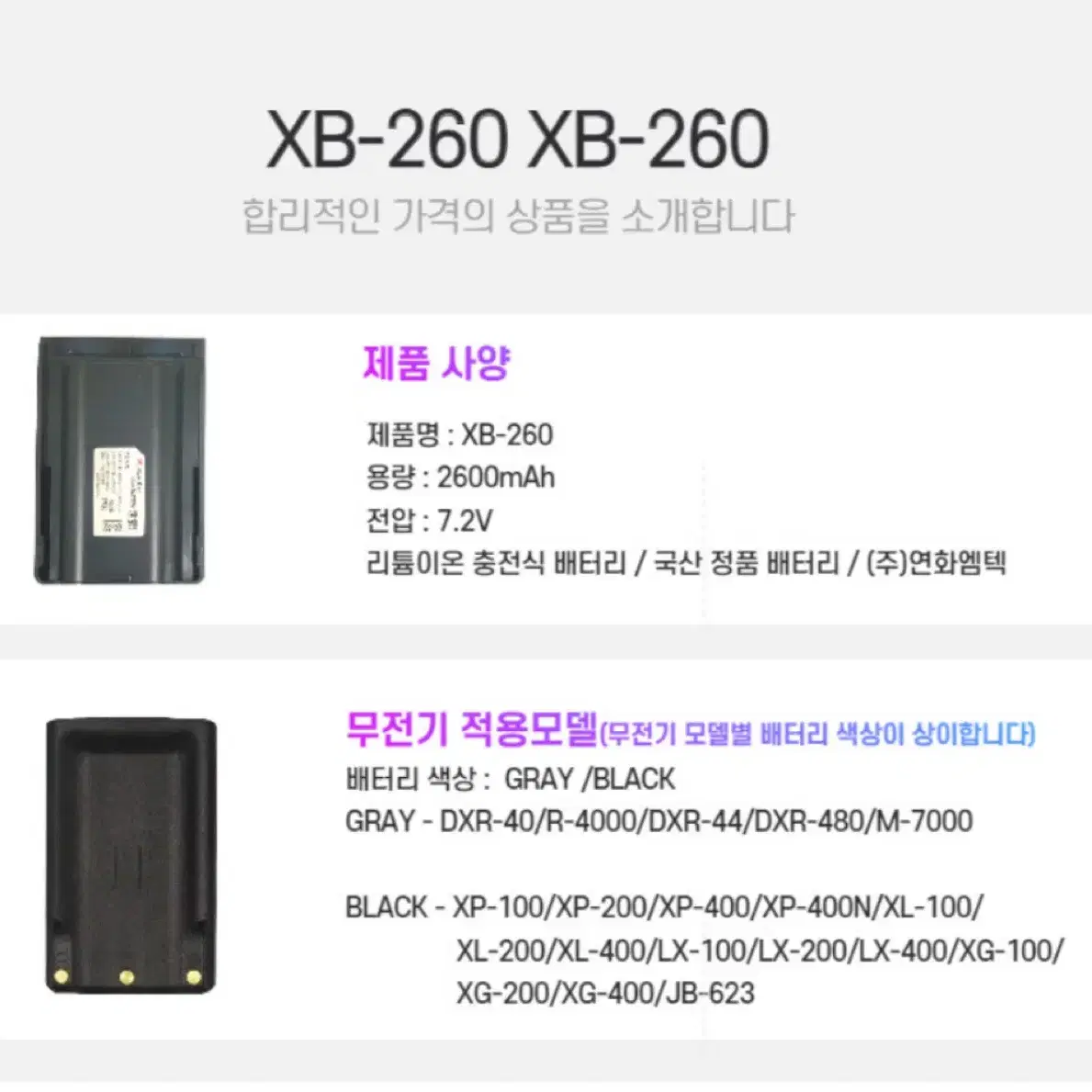 연화엠텍 정품 배터리 R-4000R-4000용배터리 XB-260 XB26