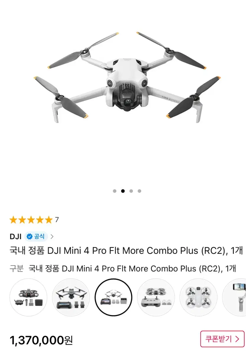 DJI 미니4프로 플라이모어콤보 플러스 미개봉 팔아요