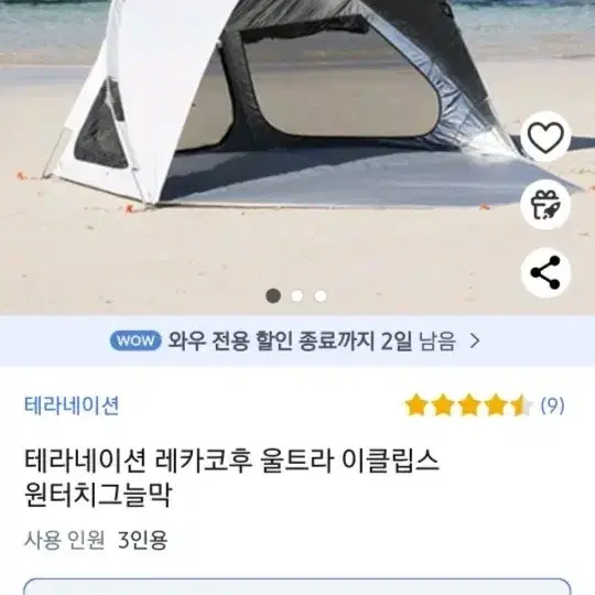 테라네이션 원터치텐트 그늘막텐트