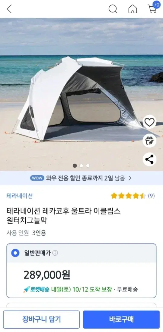 테라네이션 원터치텐트 그늘막텐트