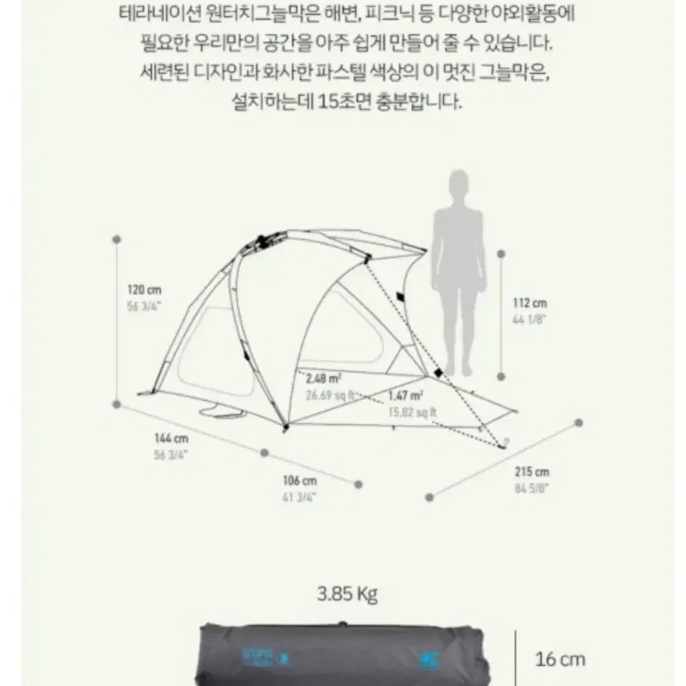 테라네이션 원터치텐트 그늘막텐트