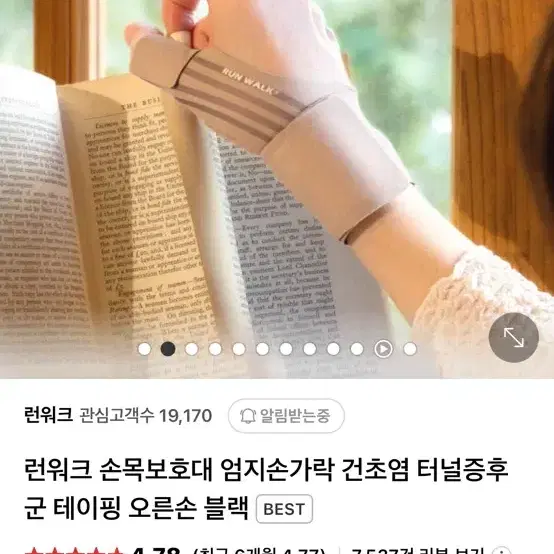 런워크 손목보호대