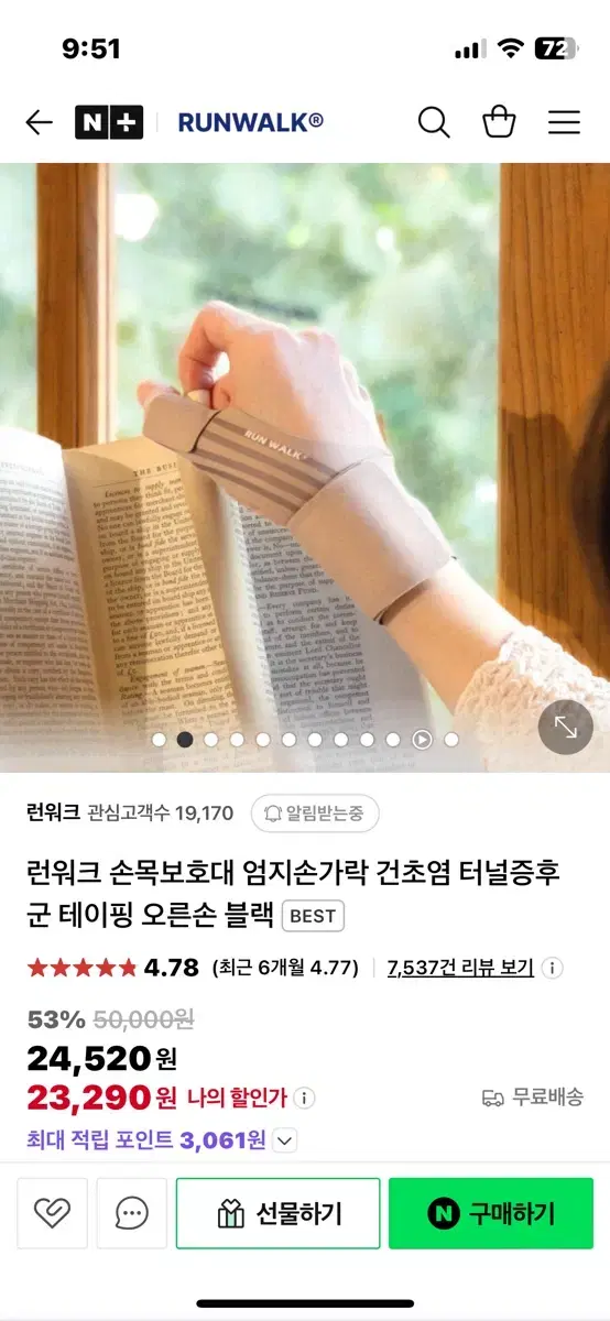 런워크 손목보호대