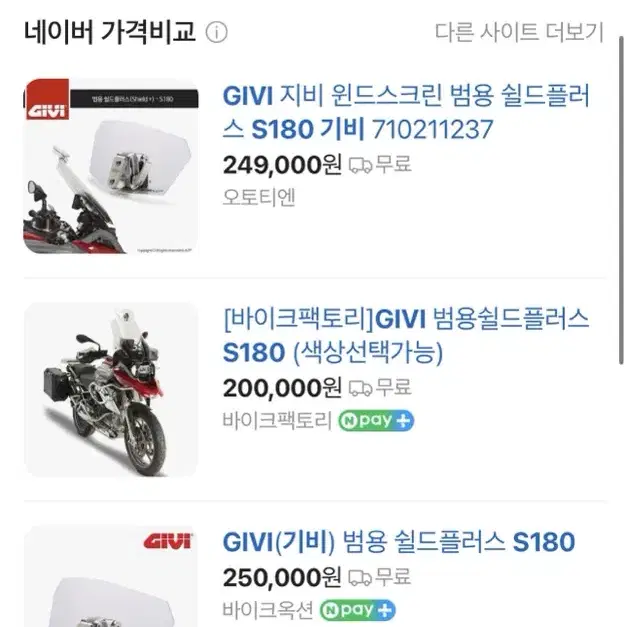 대구 GIVI 범용 보조 스크린 S180 팝니다