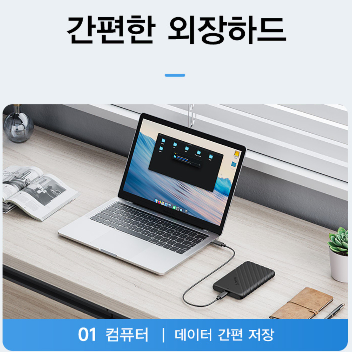 C타입 USB 3.0 1테라 외장하드  ORICO 정품 케이스 장착