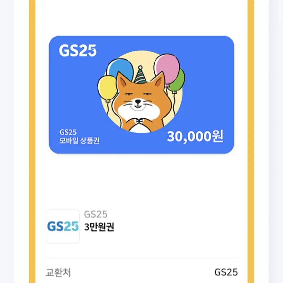 Gs깊티 3마넌권 2장