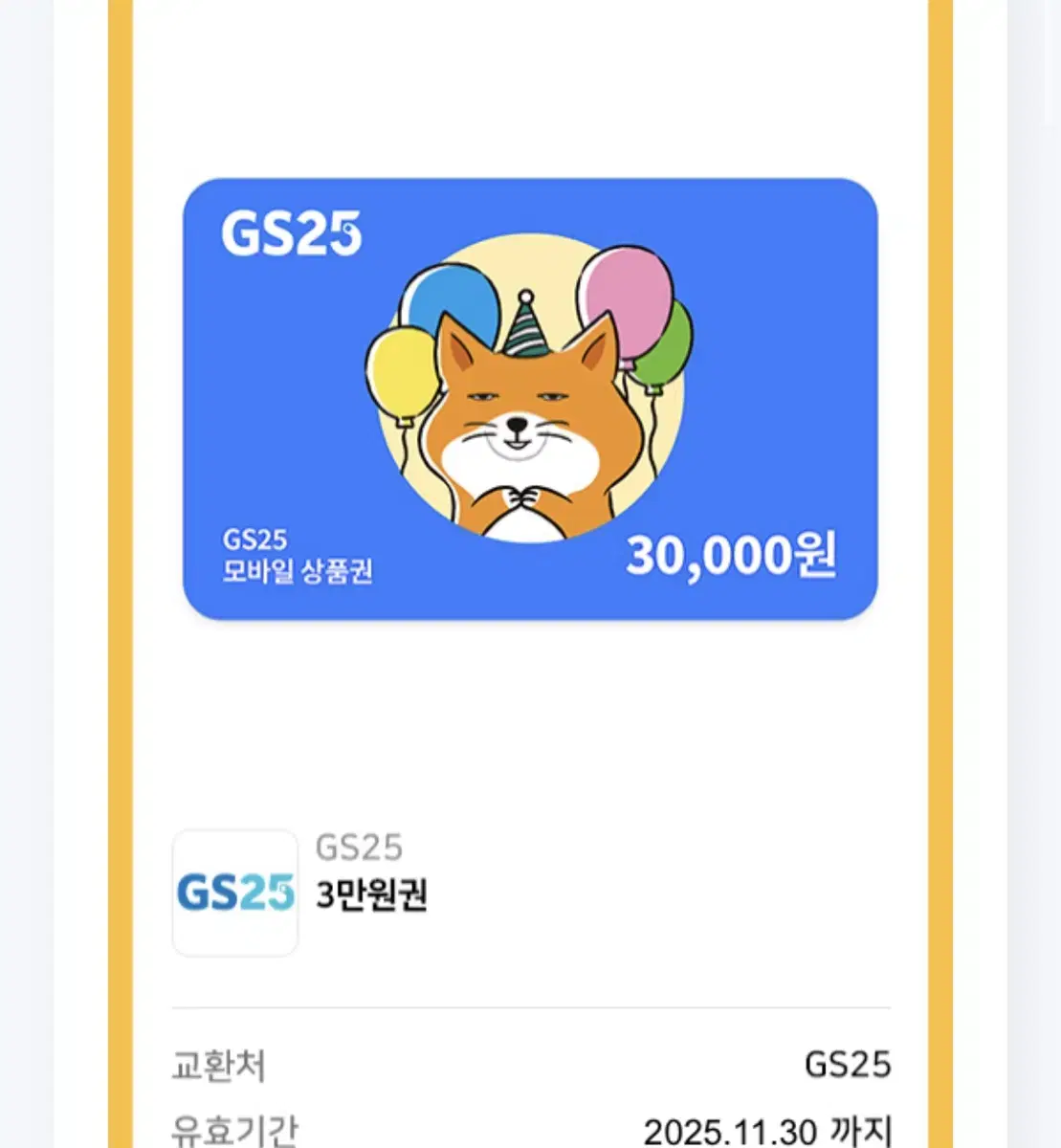 Gs깊티 3마넌권 2장