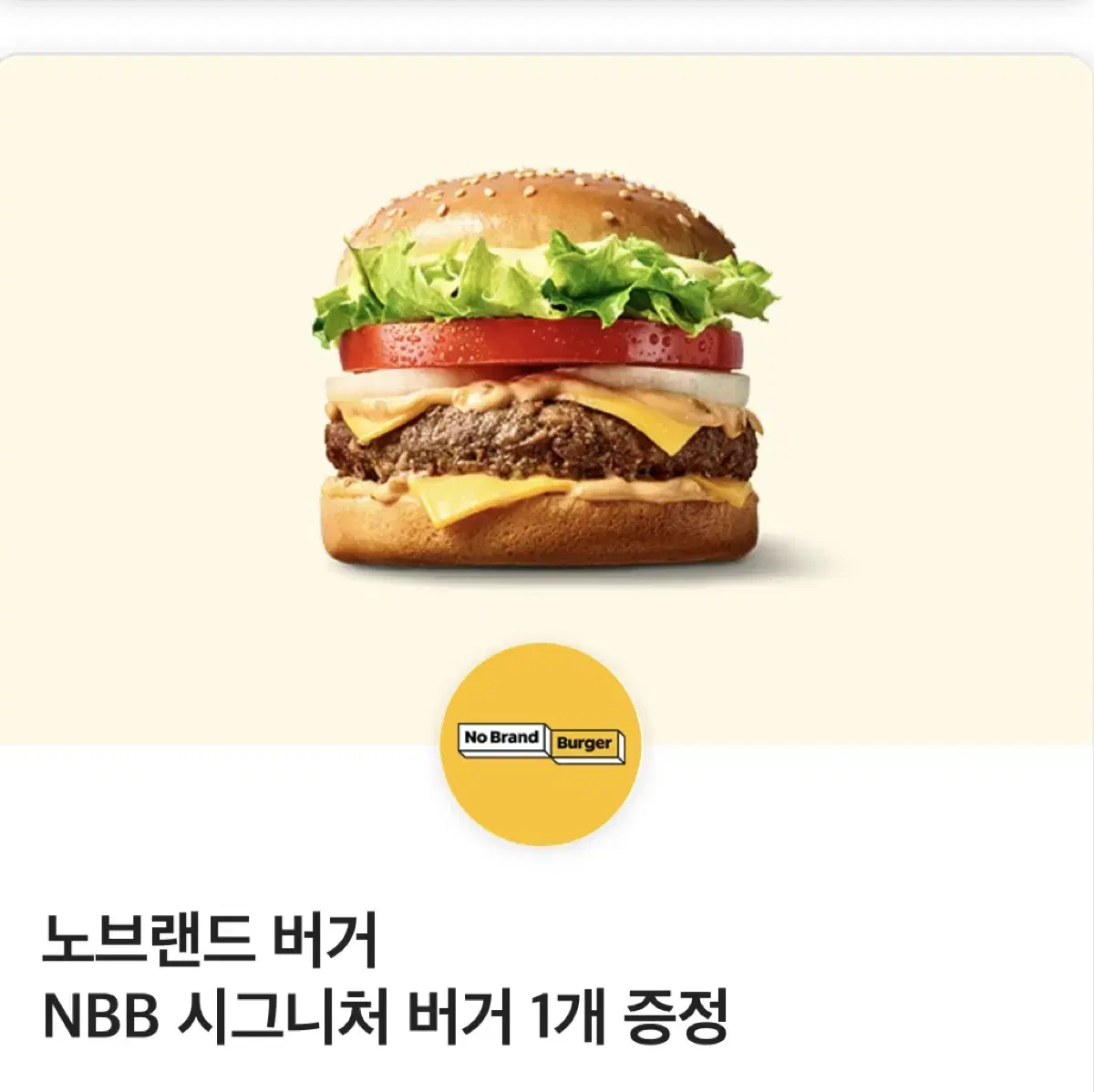 노브랜드 버거 NBB 시그니처 버거 단품