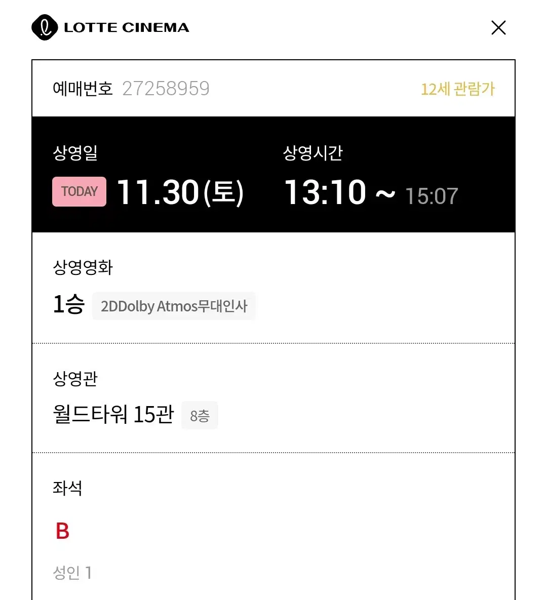 11/30 1승 무대인사 롯데시네마 월드타워 B열 중블 원가 양도합니다