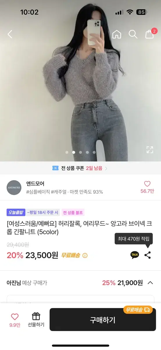 에이블리 앙고라 브이넥 크롭 긴팔 니트