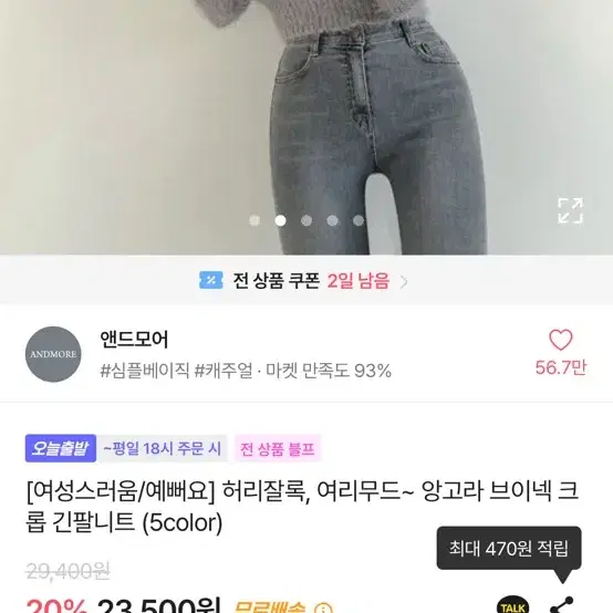 에이블리 앙고라 브이넥 크롭 긴팔 니트