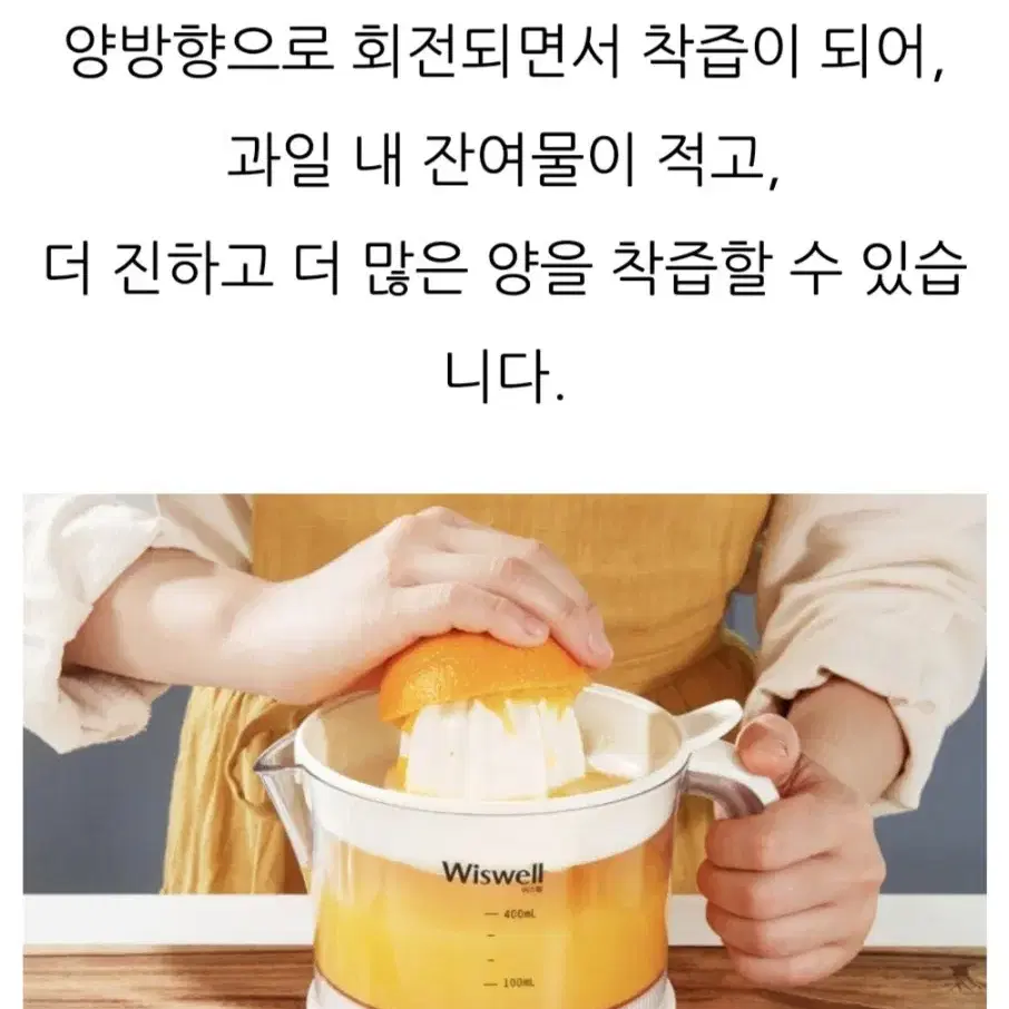 위즈웰착즙기