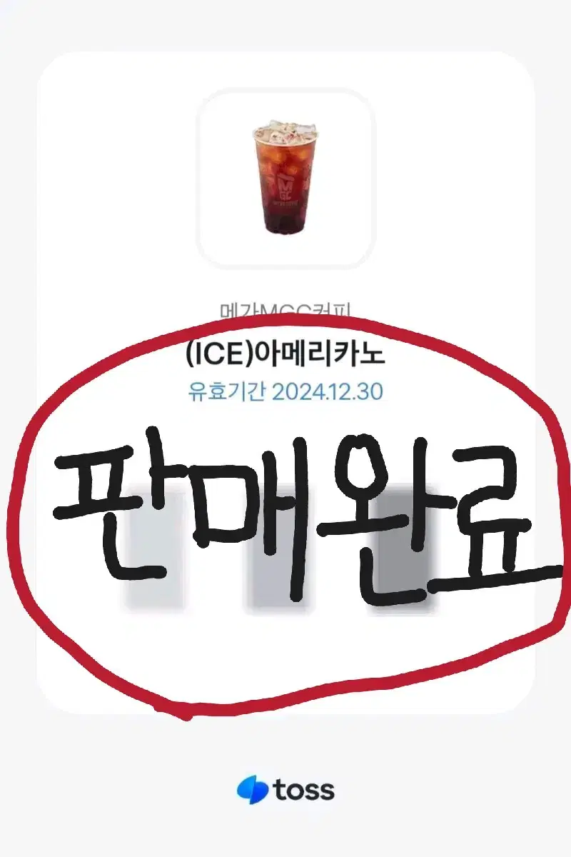 메가커피 아이스아메리카노 쿠폰