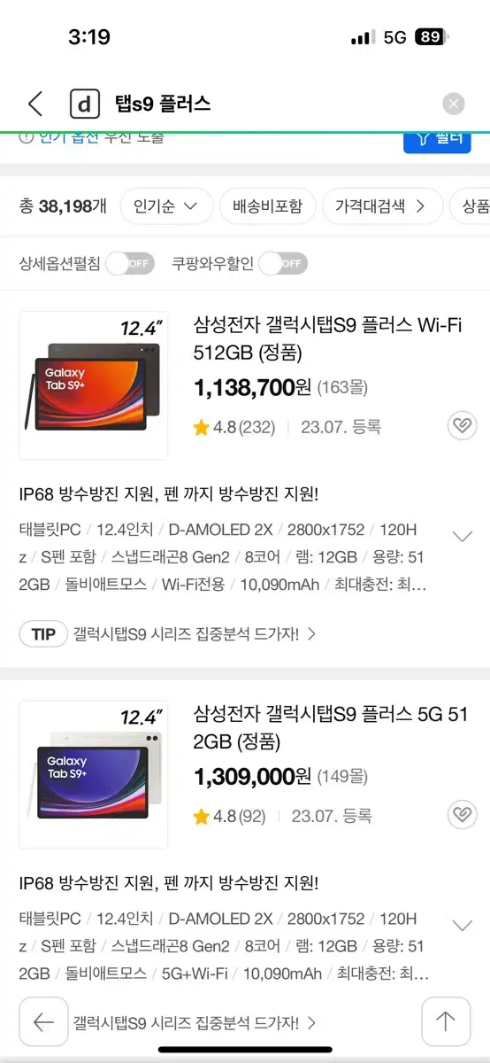 미개봉)갤럭시 탭 s9플러스 512g 그라파이트 wifi 모델