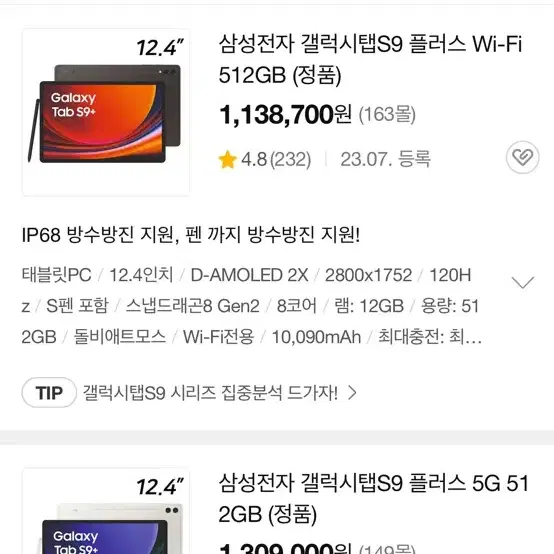 미개봉)갤럭시 탭 s9플러스 512g 그라파이트 wifi 모델