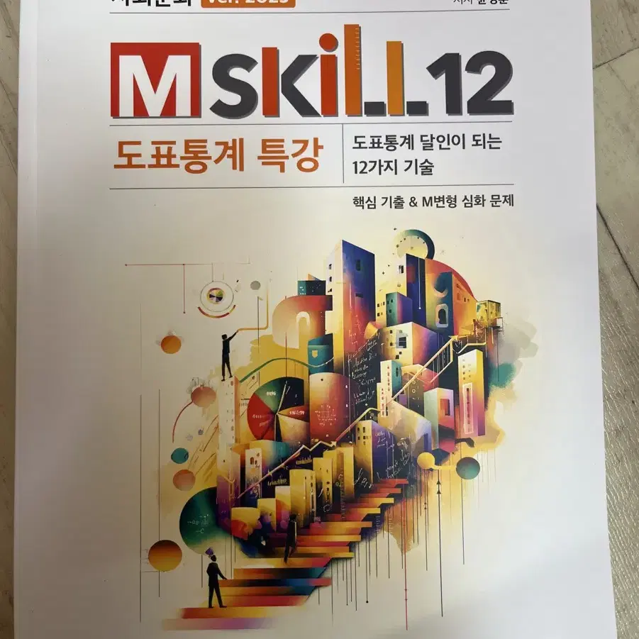 2025 윤성훈 엠스킬 M skill-12 (새상품)