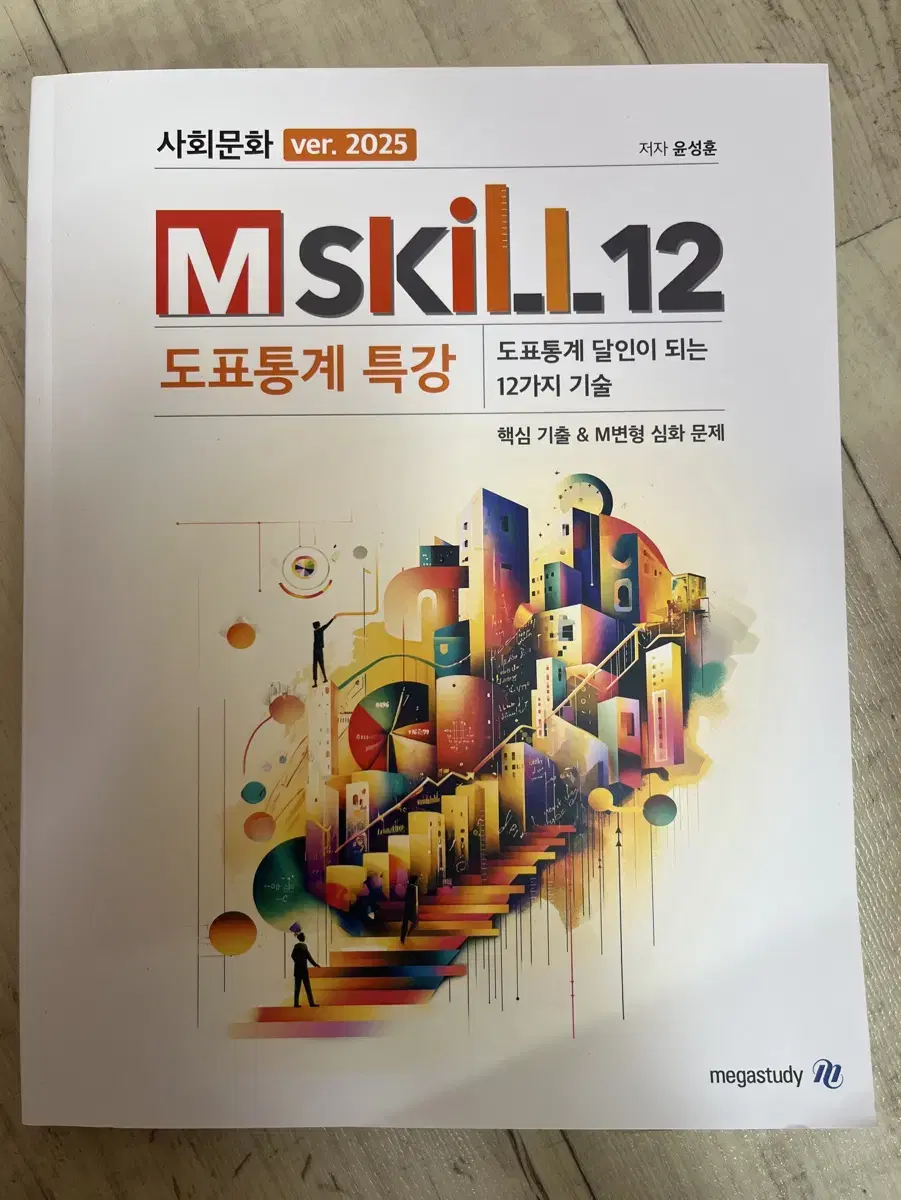 2025 윤성훈 엠스킬 M skill-12 (새상품)