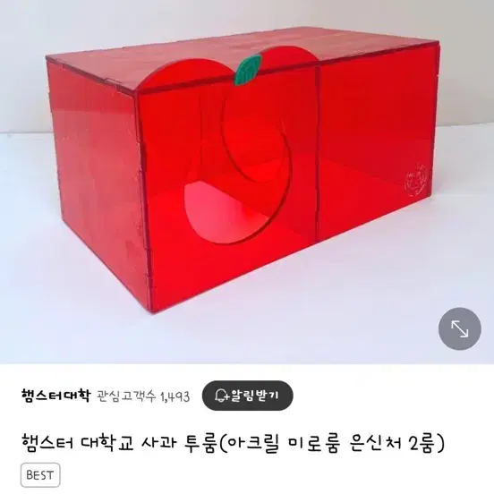 골든햄스터용 햄스터대학 사과룸