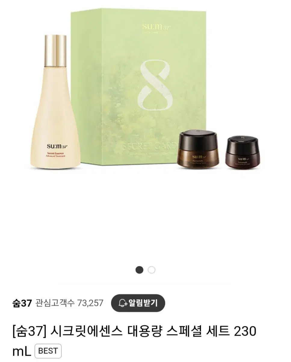 숨37] 시크릿에센스 대용량 스페셜 세트 (230ml)