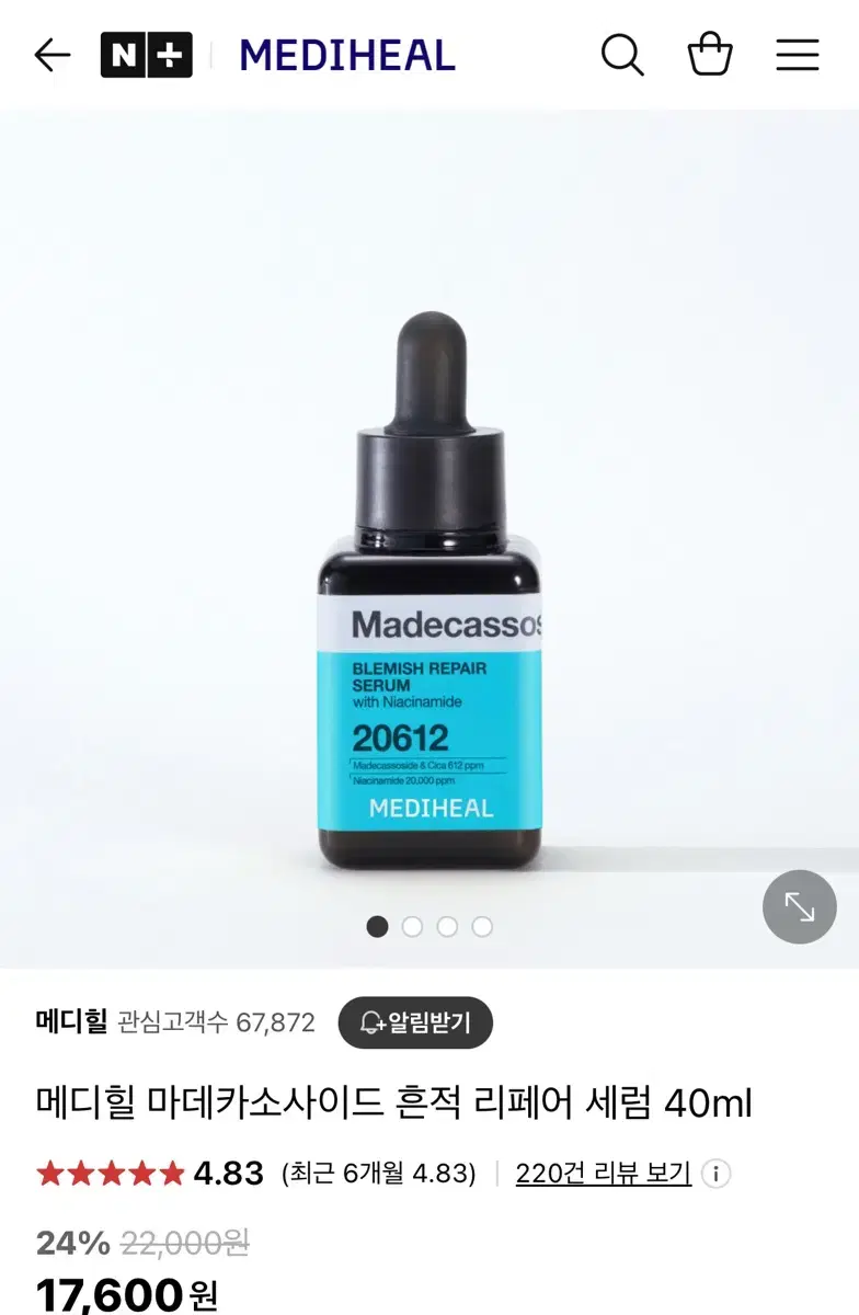 메디힐 마데카소사이드 흔적 리페어 세럼