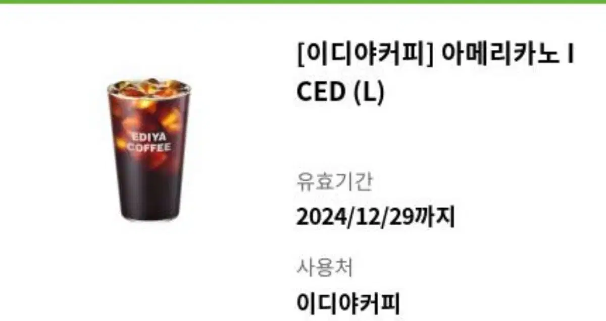 이디야커피 아메리카노 ICED (L)